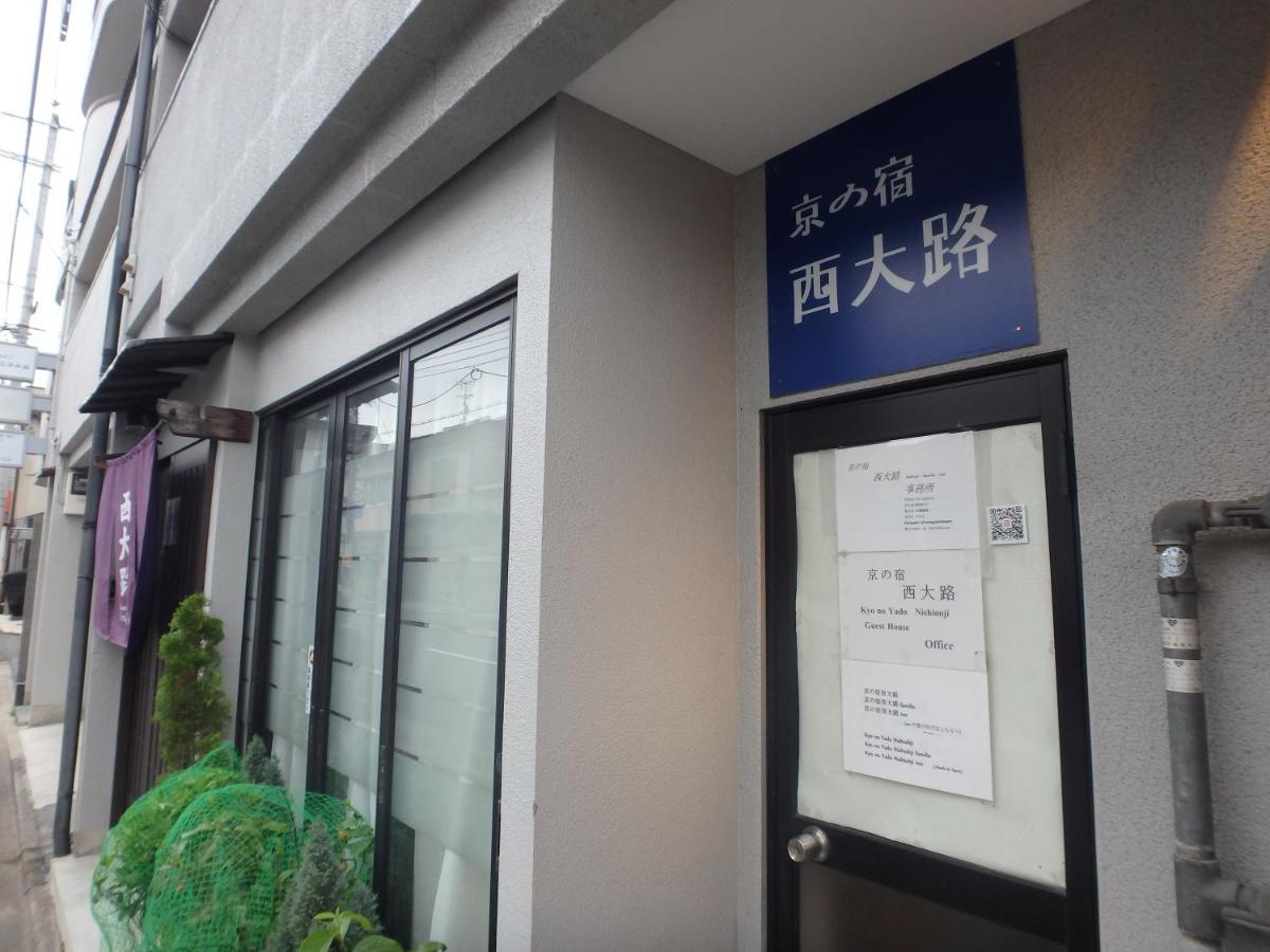京の宿 西大路 Familie 교토 외부 사진